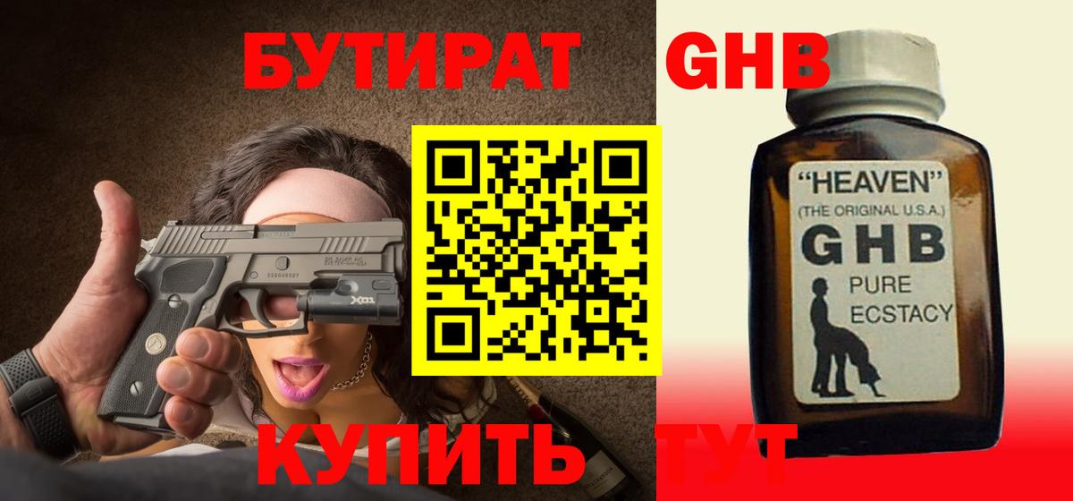 Кимры  Бутират вода  Вход с VPN 