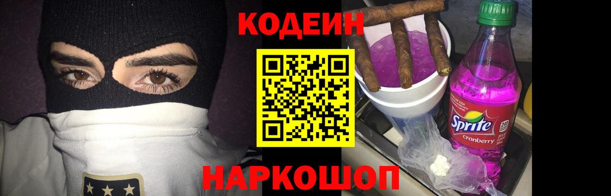 Кимры  Codein напиток Lean (лин)  Вход с VPN 