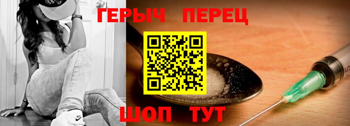 Героин белый Кимры
