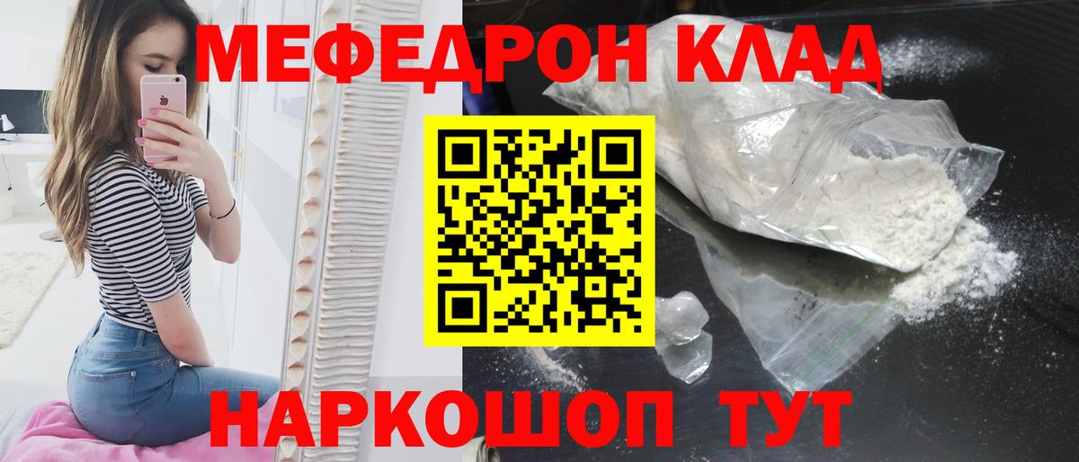 Меф  Кимры