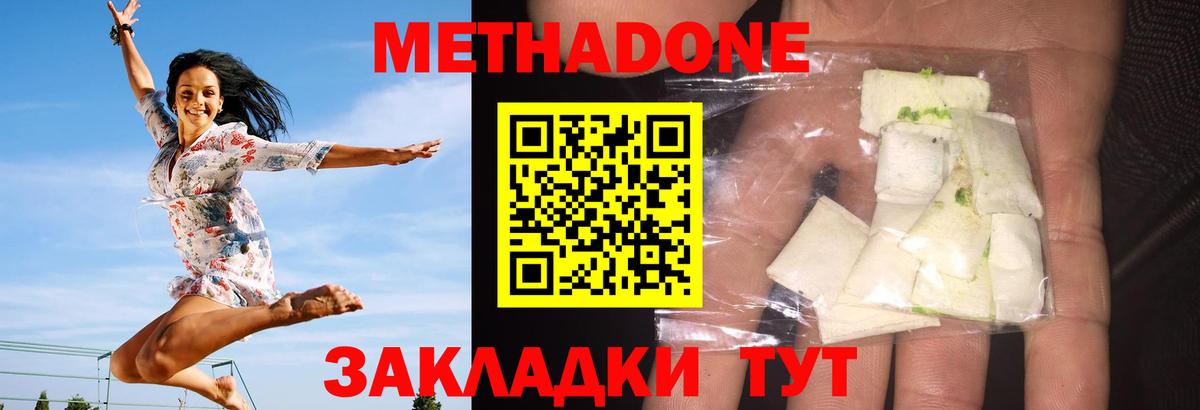 МЕТАДОН кристалл Кимры