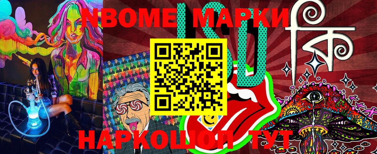 Марки NBOMe 1500мкг  Марки NBOMe 1500мкг  Наркотические марки  Кимры  Вход с VPN 